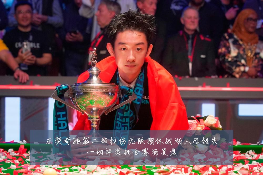 东契奇腿筋二级拉伤无限期休战湖人恐错失一切评奖机会赛场复盘